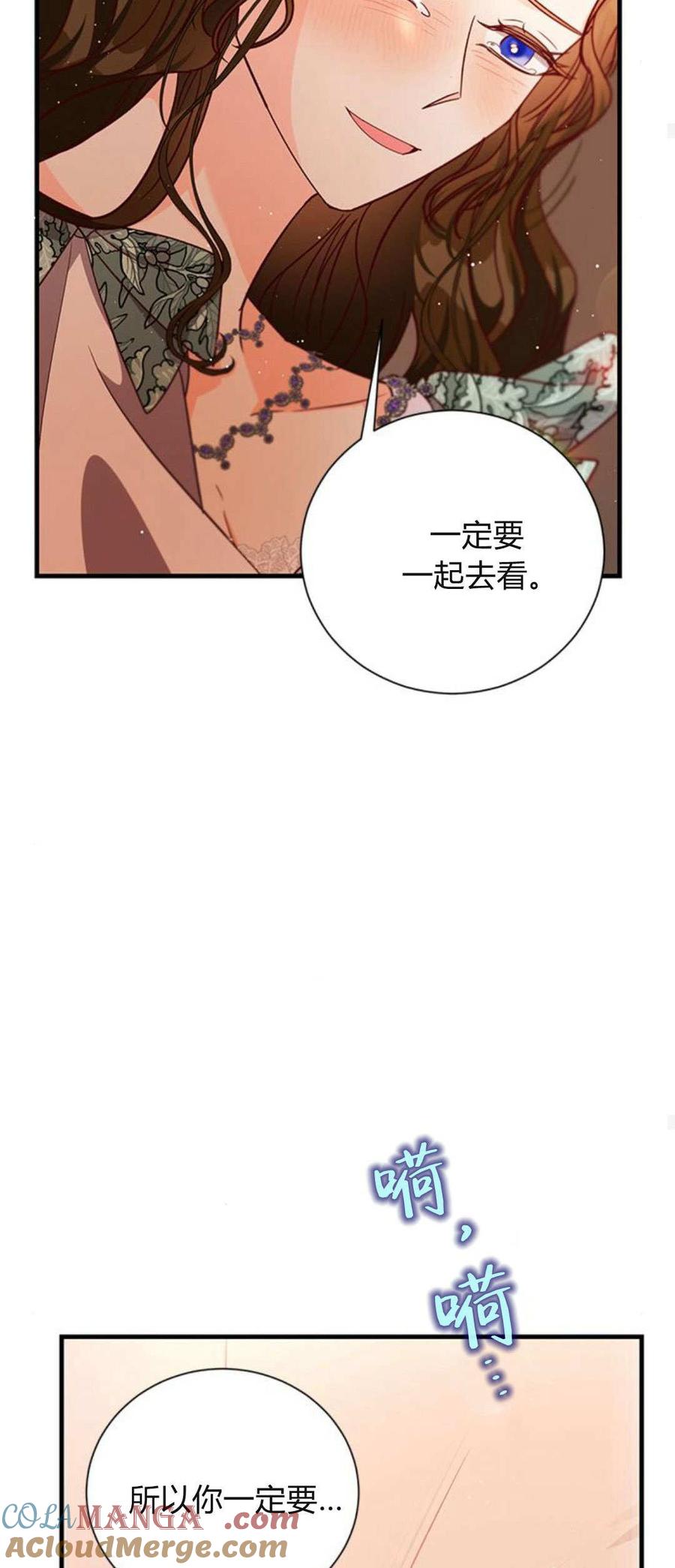 伯爵小姐的双重生活 第94话 第33页