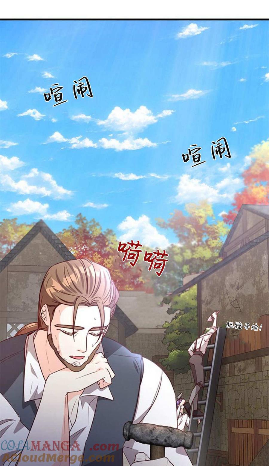 伯爵小姐的双重生活 第94话 第5页