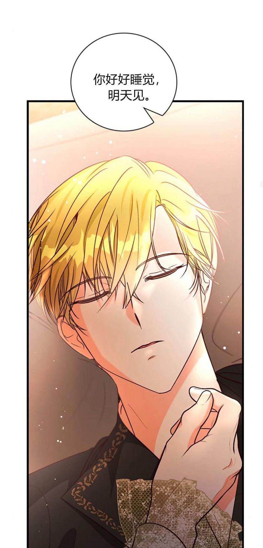 伯爵小姐的双重生活 第94话 第56页