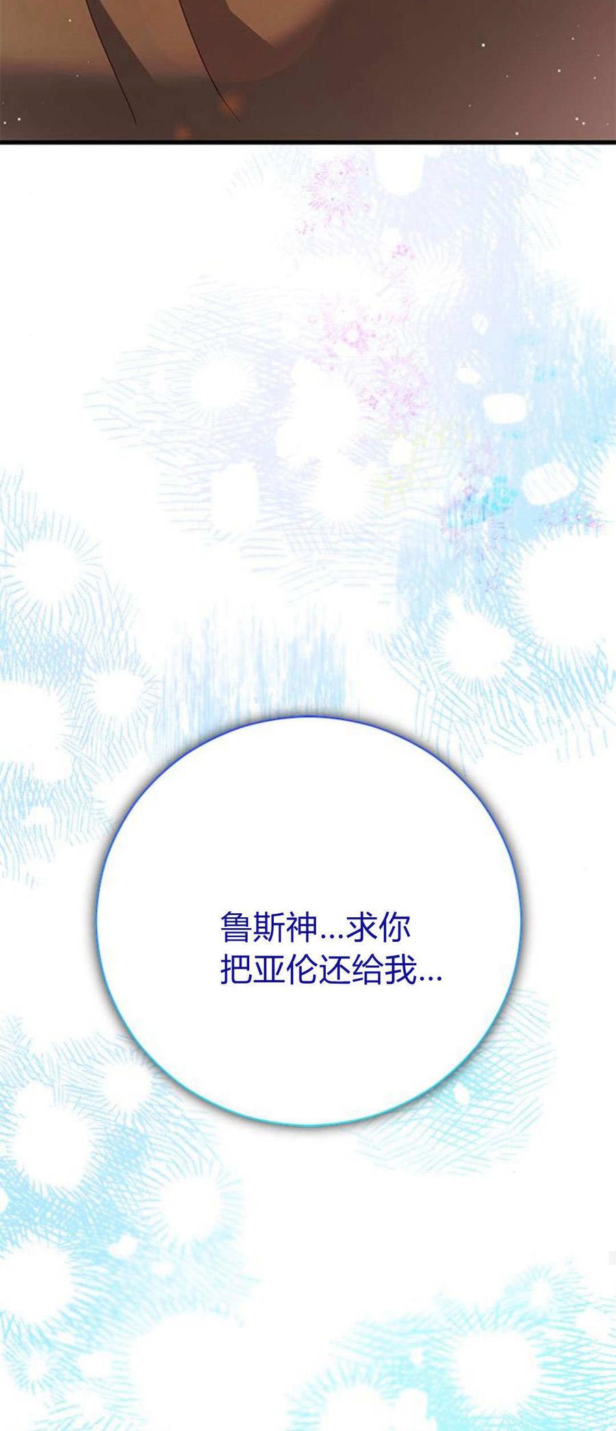 伯爵小姐的双重生活 第94话 第36页