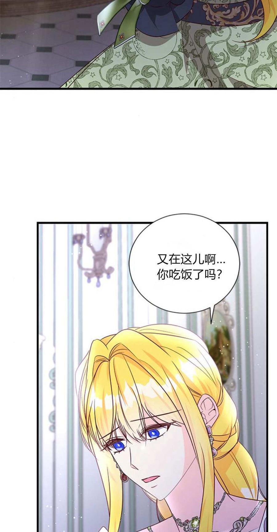 伯爵小姐的双重生活 第94话 第16页