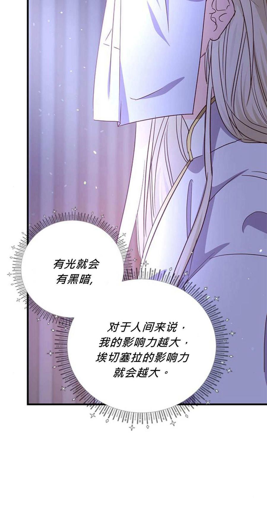 伯爵小姐的双重生活 第94话 第96页
