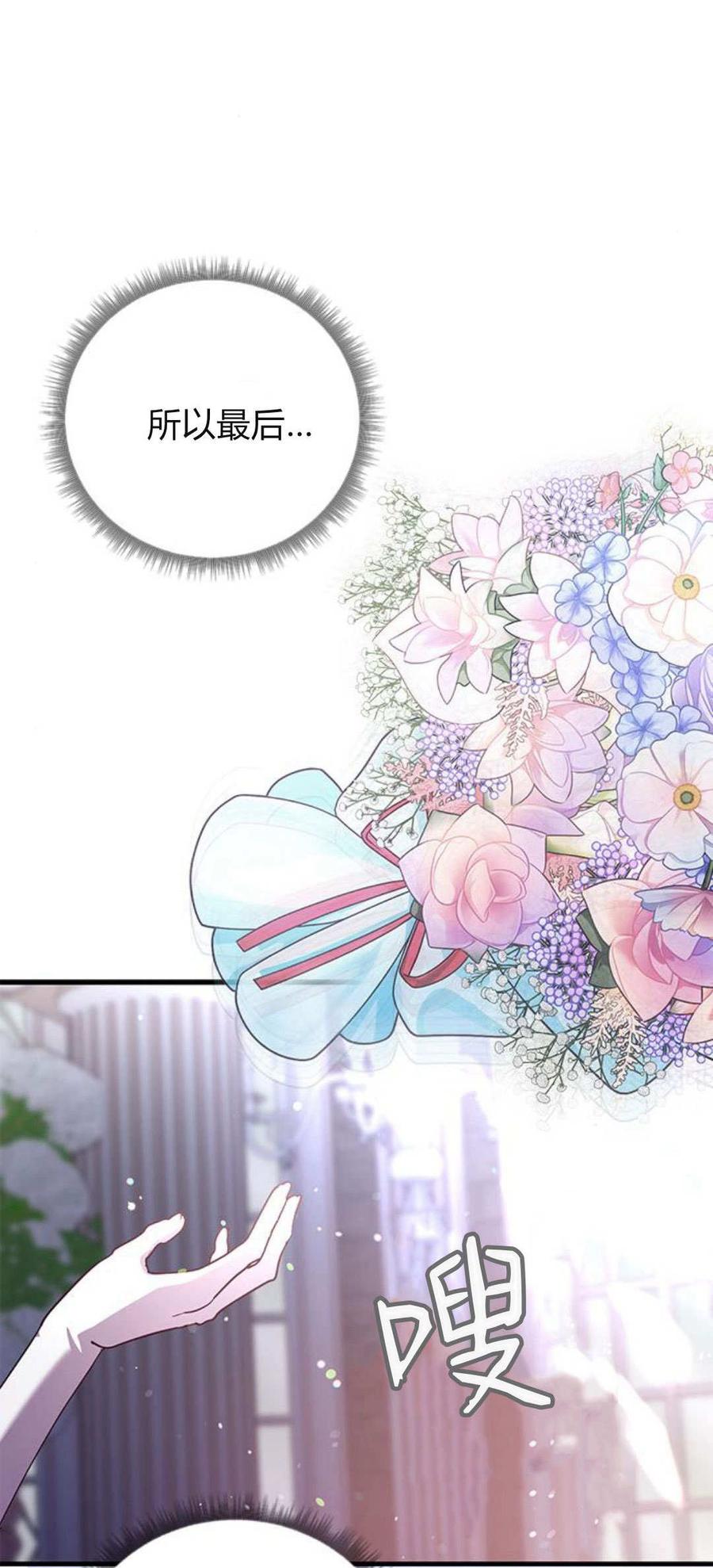 伯爵小姐的双重生活 第94话 第103页