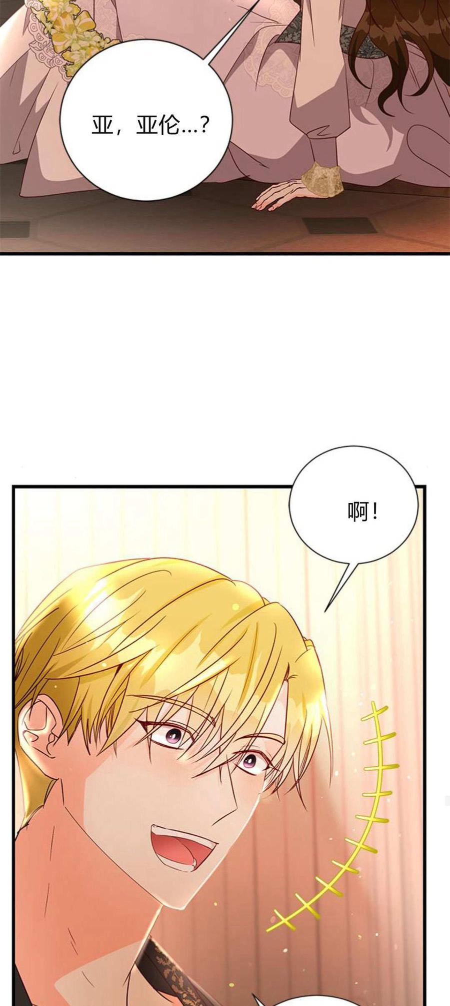 伯爵小姐的双重生活 第94话 第62页