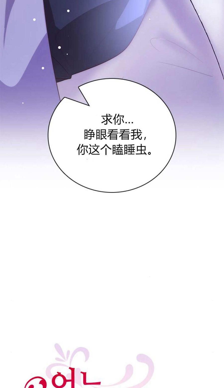 伯爵小姐的双重生活 第94话 第3页
