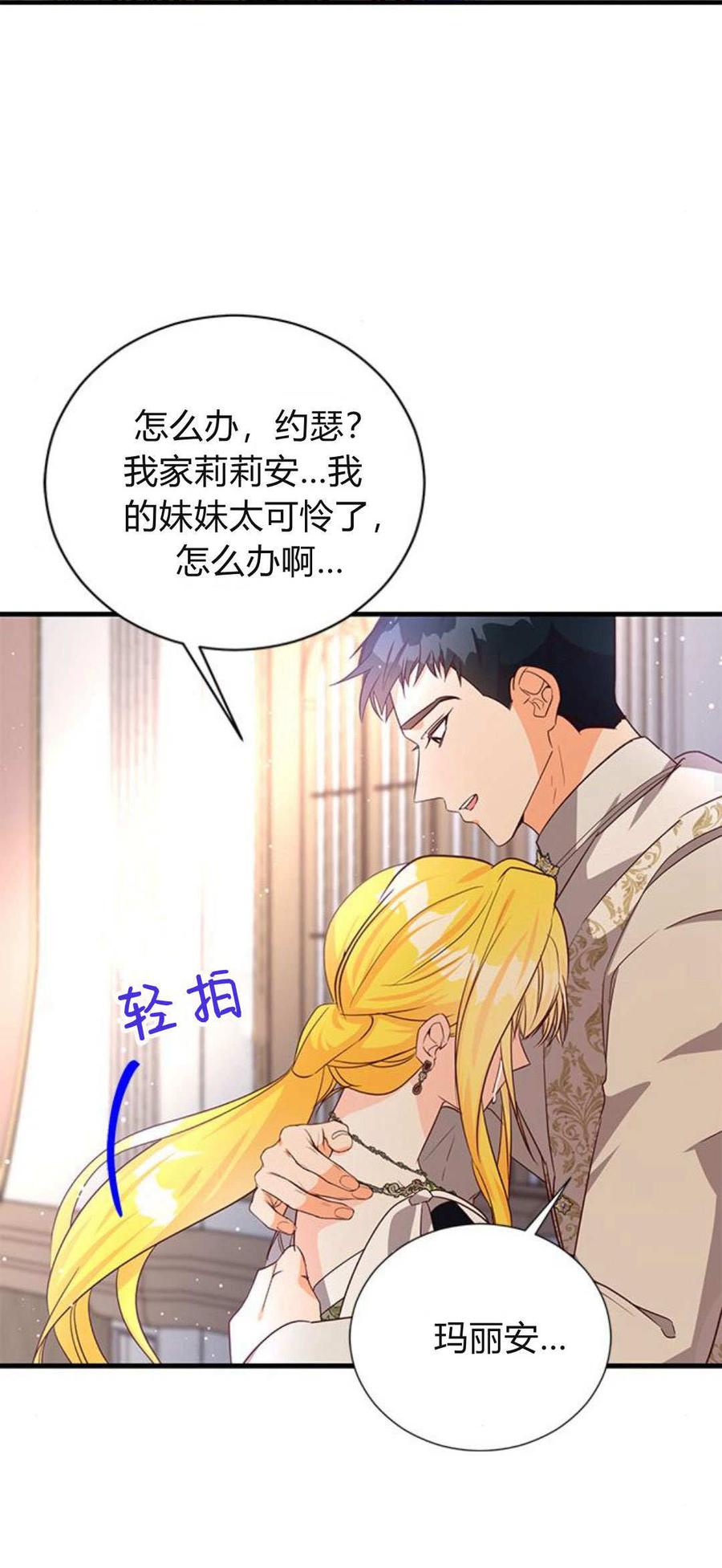 伯爵小姐的双重生活 第94话 第26页