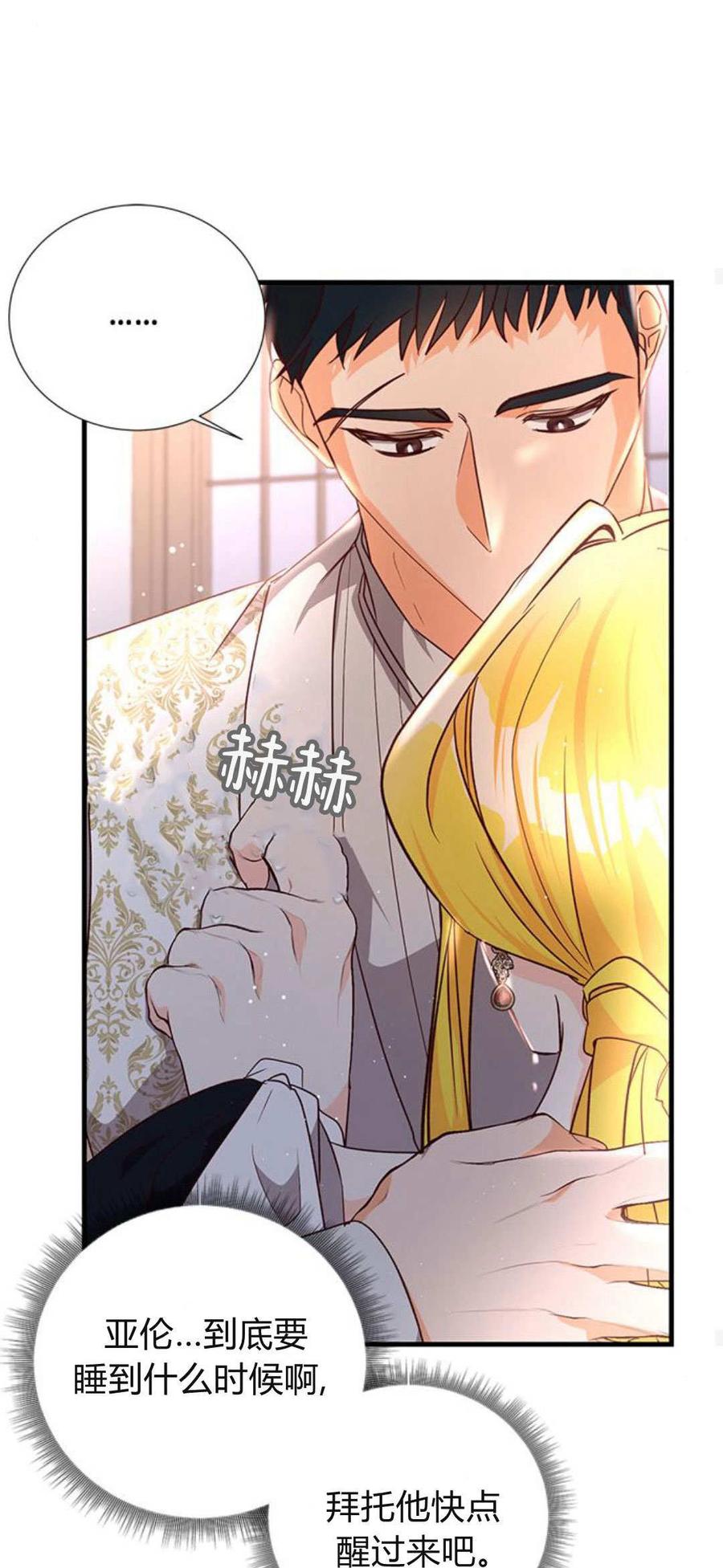 伯爵小姐的双重生活 第94话 第27页