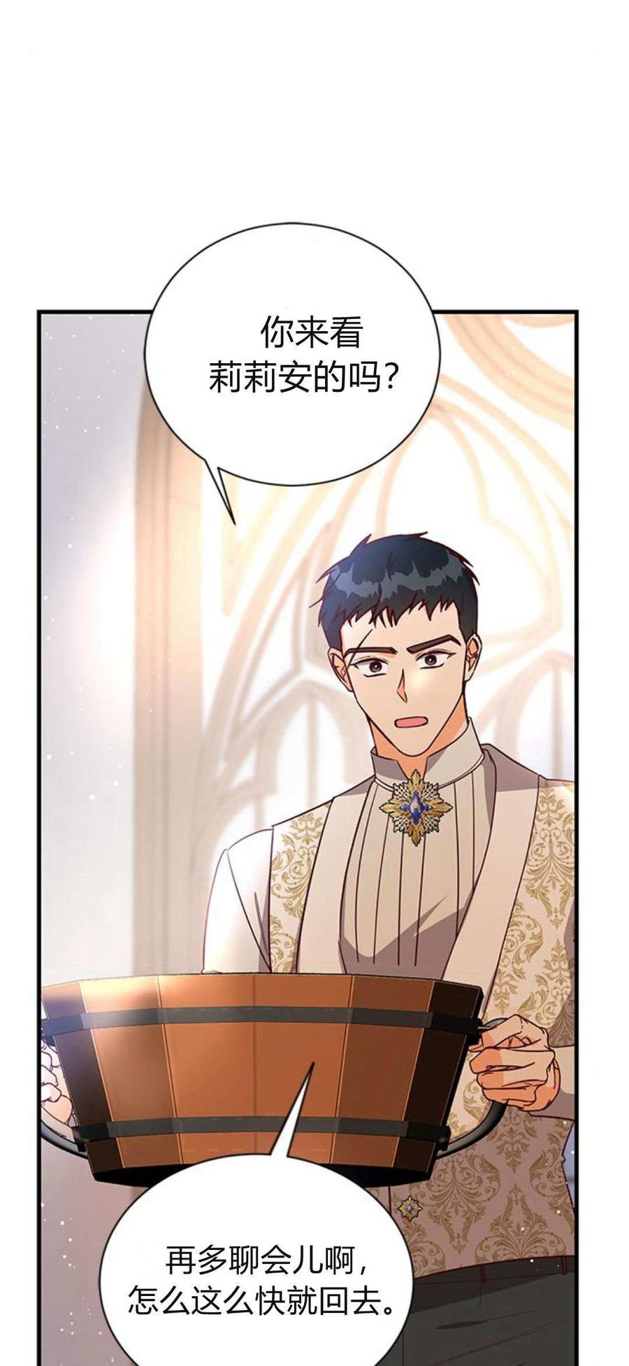 伯爵小姐的双重生活 第94话 第23页