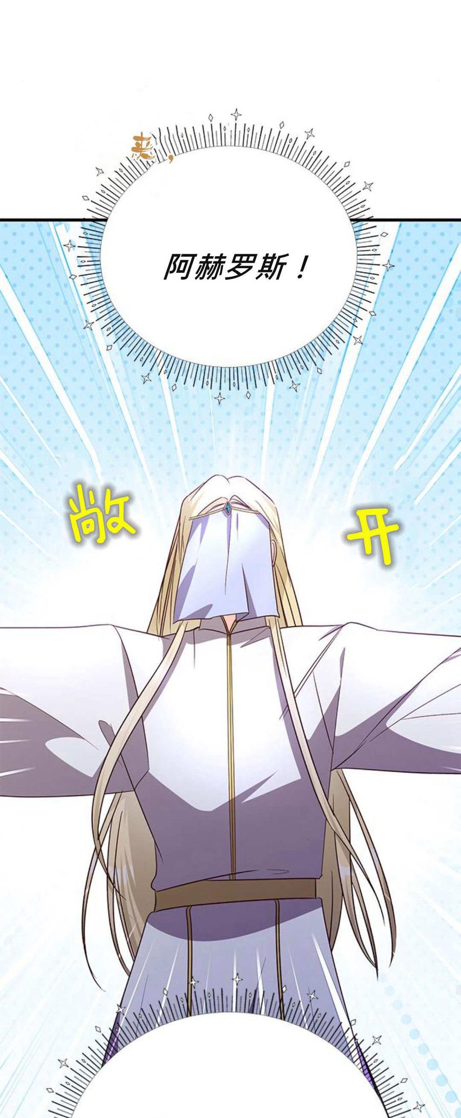 伯爵小姐的双重生活 第94话 第44页