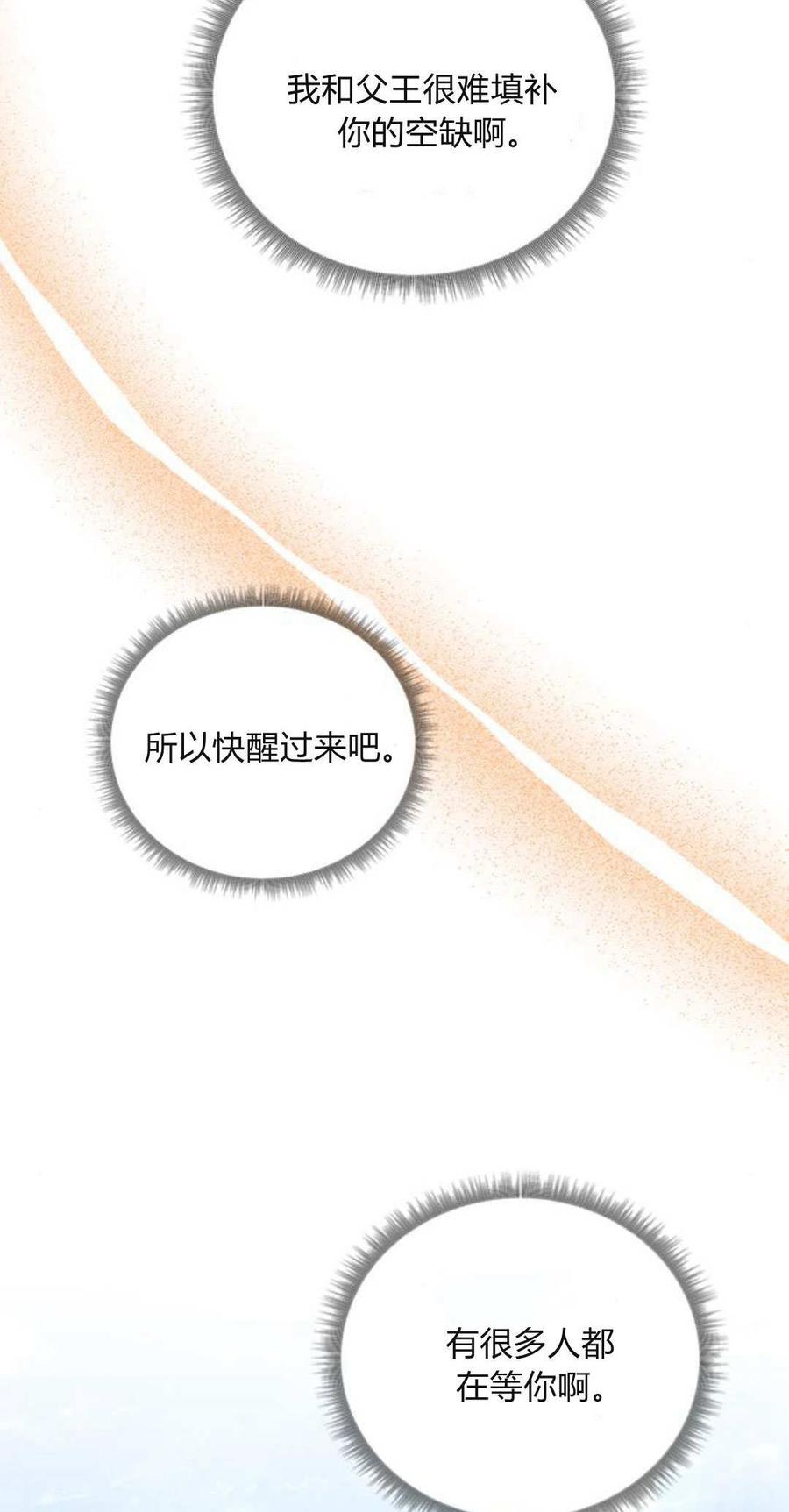 伯爵小姐的双重生活 第94话 第12页