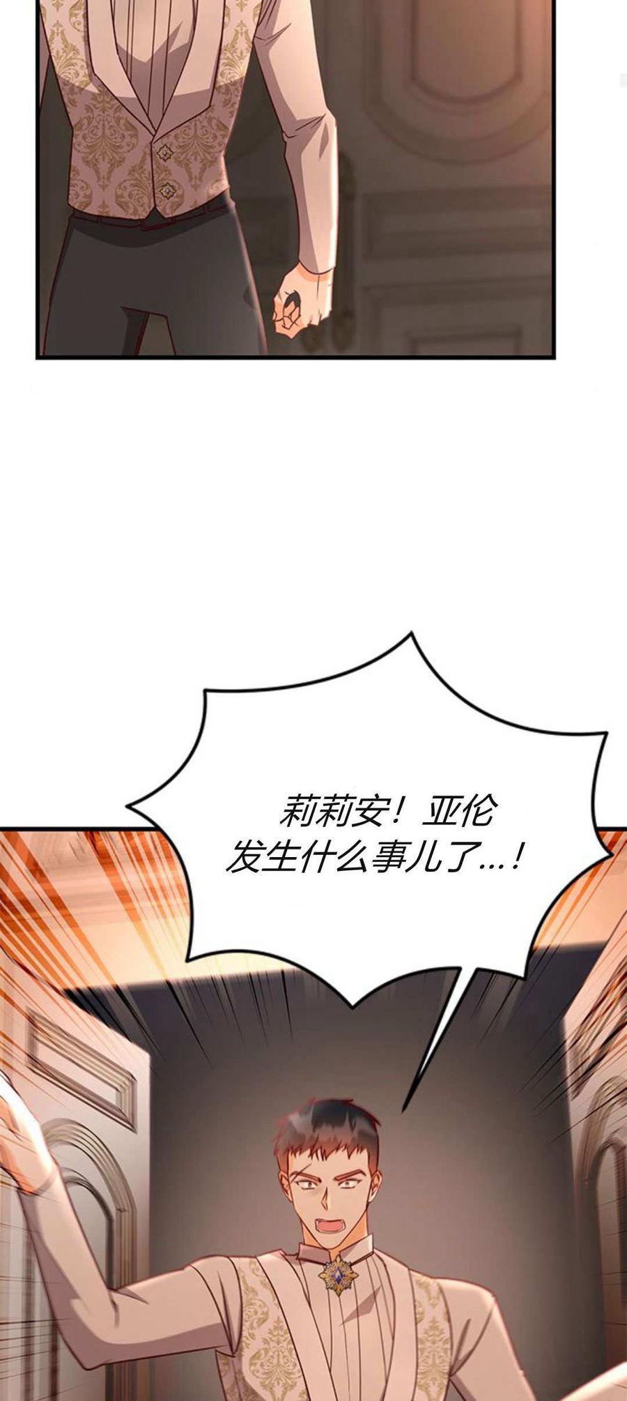 伯爵小姐的双重生活 第94话 第68页