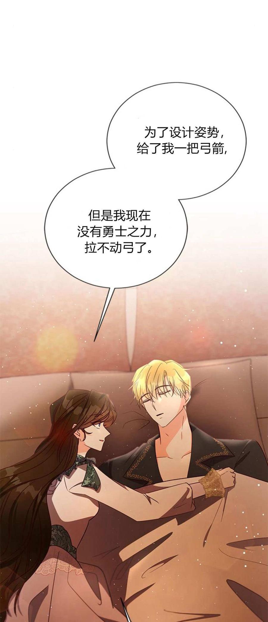 伯爵小姐的双重生活 第94话 第31页