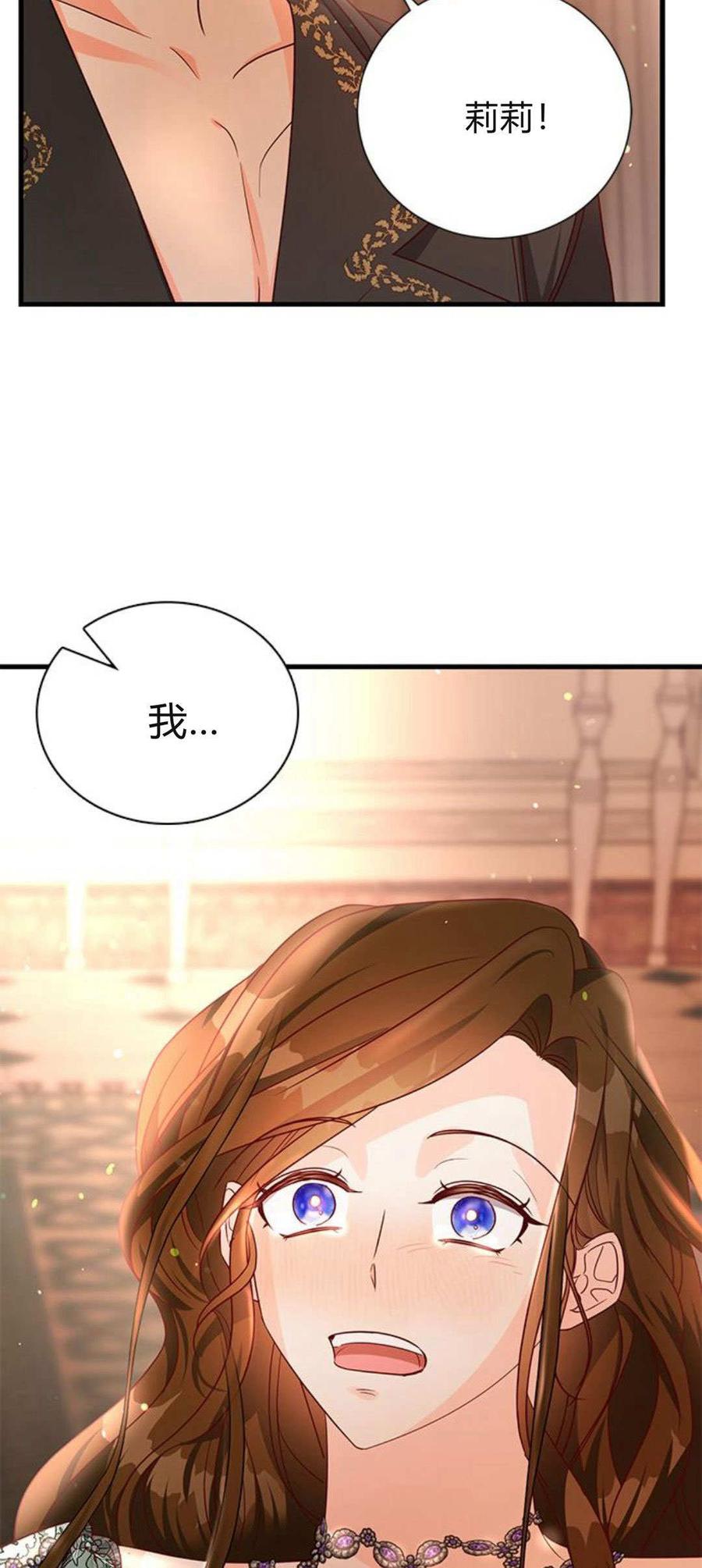 伯爵小姐的双重生活 第94话 第63页