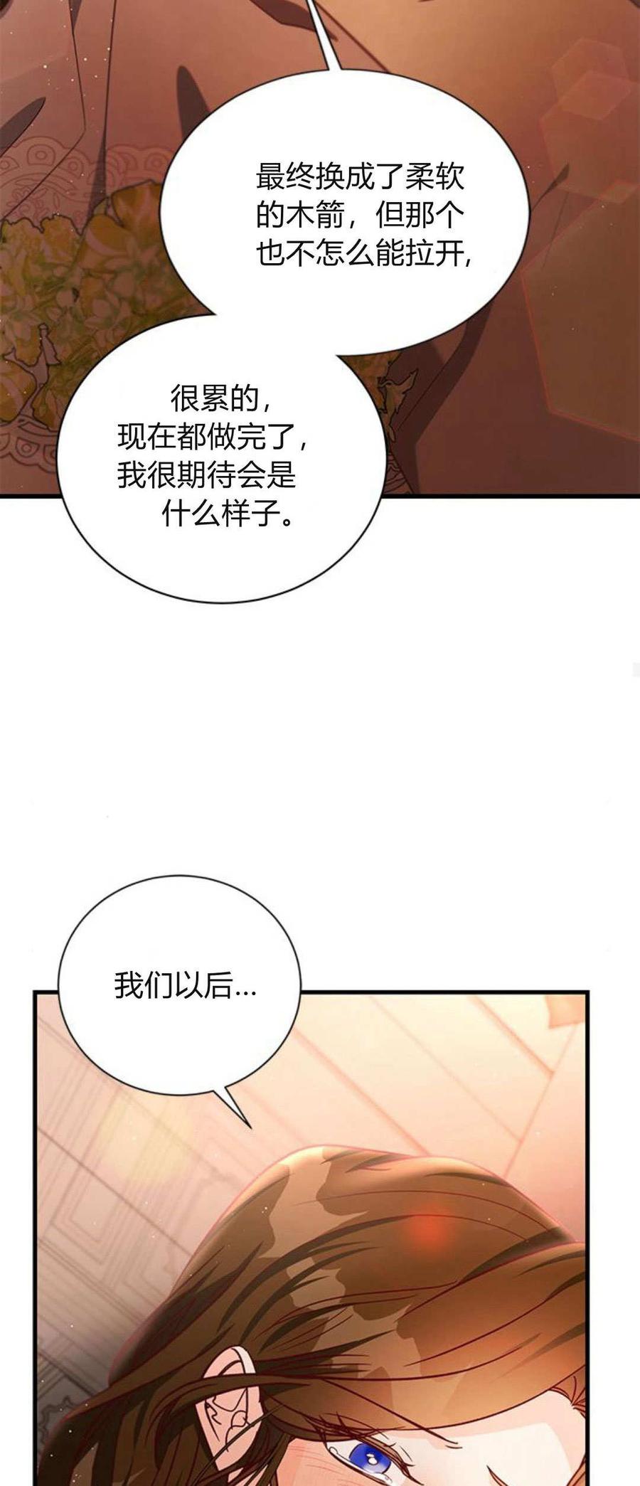 伯爵小姐的双重生活 第94话 第32页