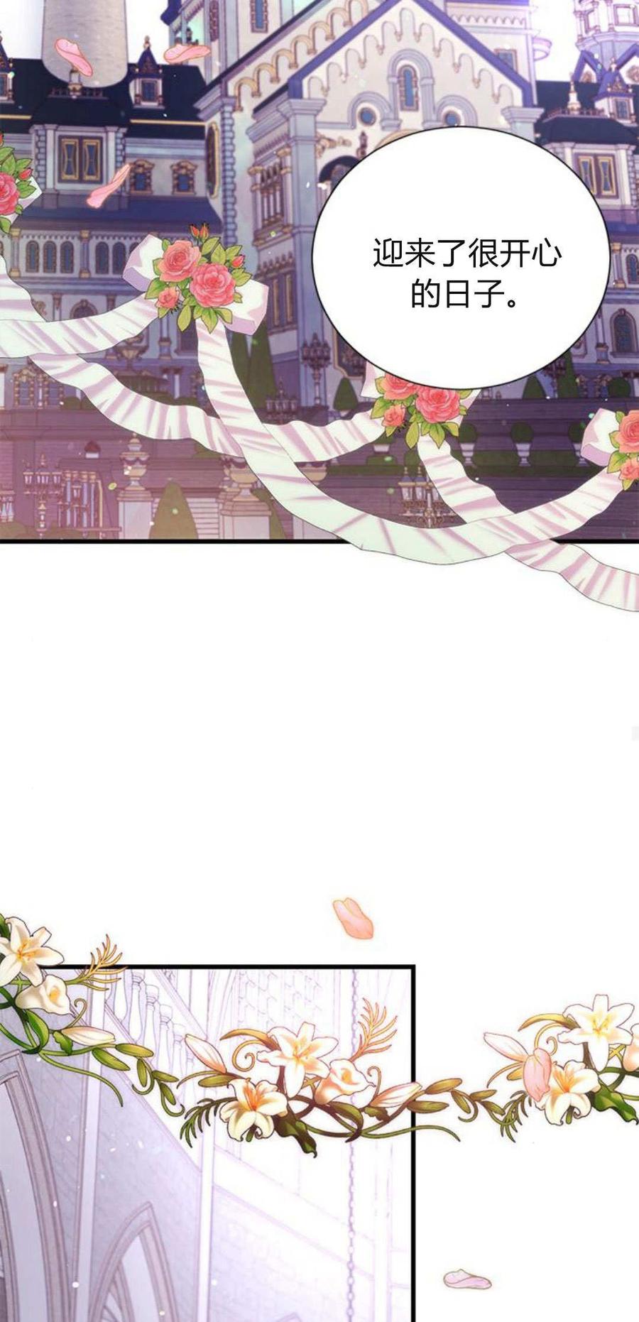 伯爵小姐的双重生活 第94话 第76页