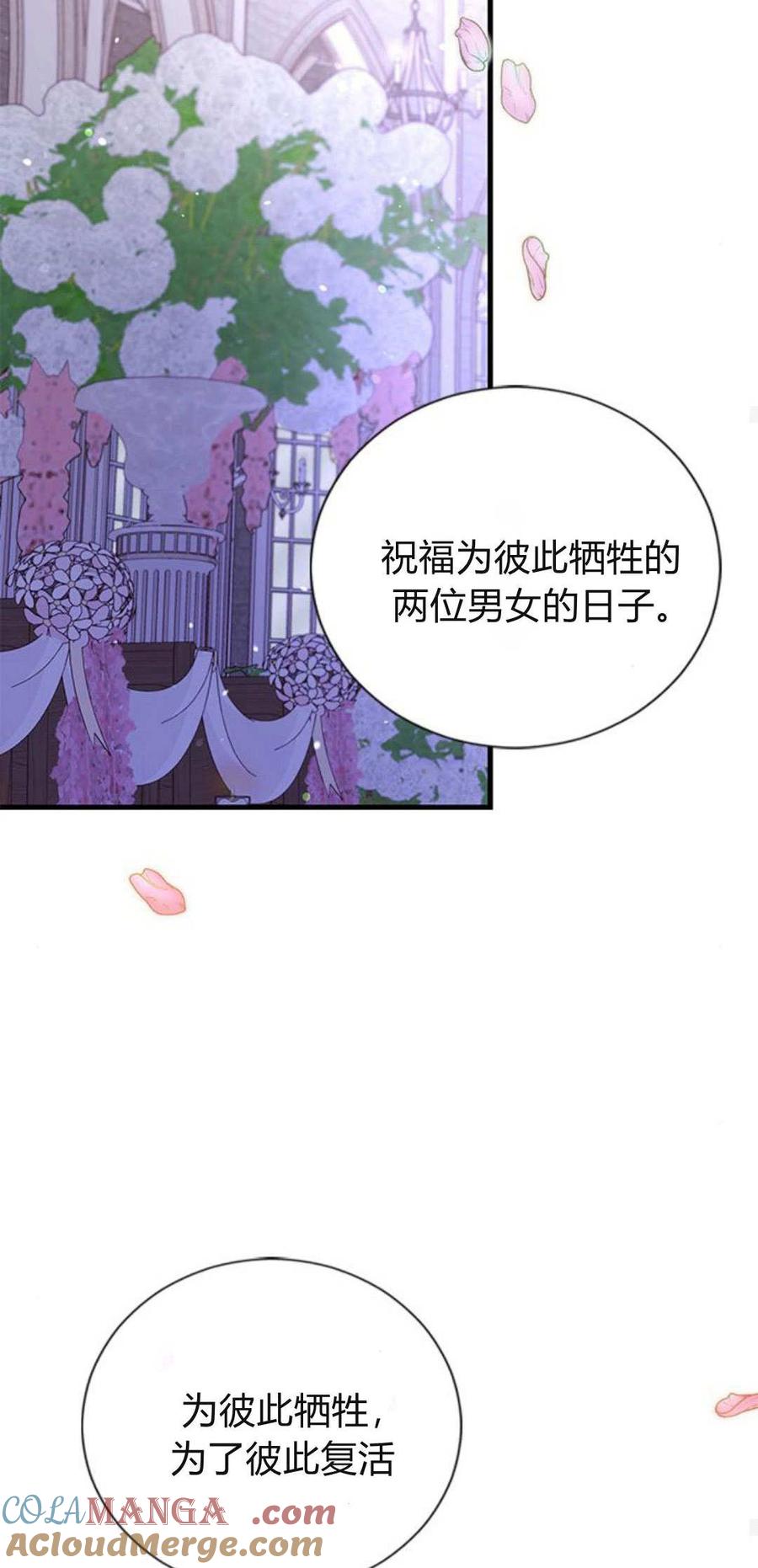 伯爵小姐的双重生活 第94话 第77页