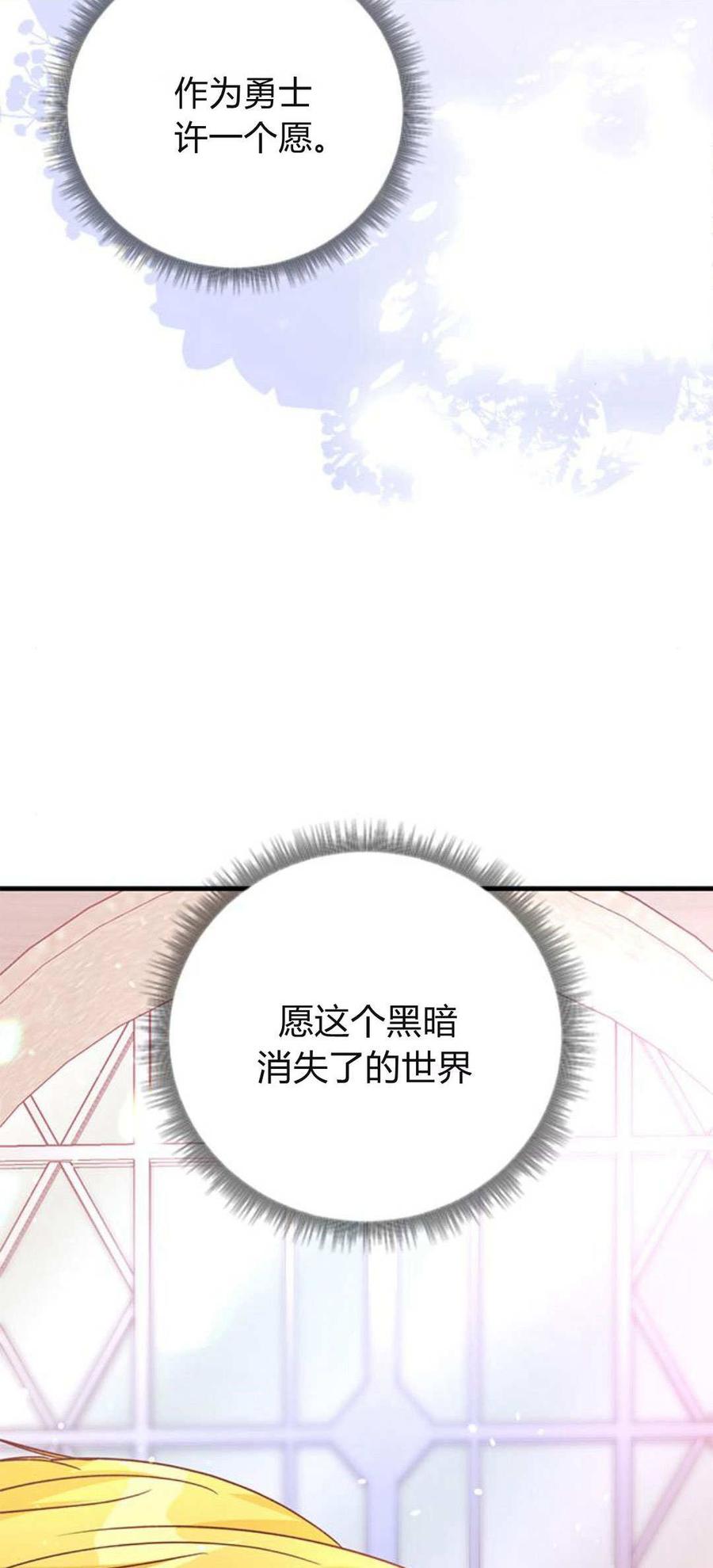 伯爵小姐的双重生活 第94话 第104页