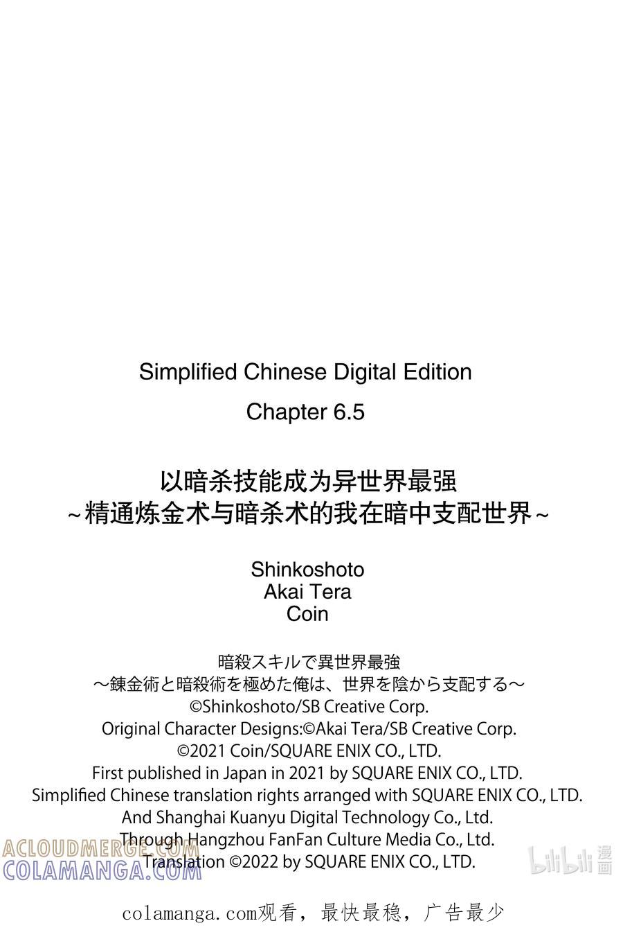 《以暗杀技能成为异世界最强 ～精通炼金术与暗杀术的我在暗中支配世界～》6-2 6-2 第11页