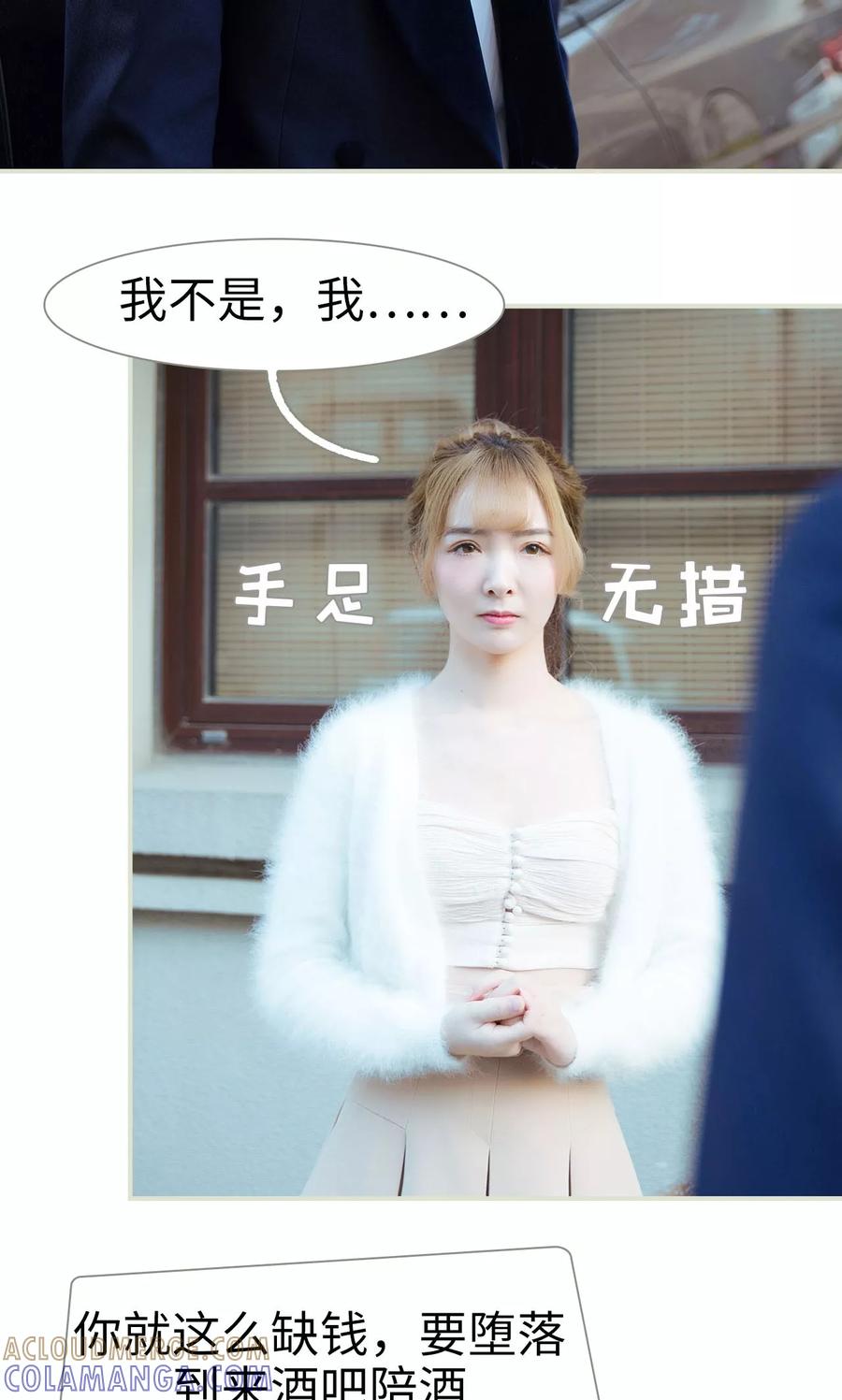 《薄情总裁的助理宠妻》第16话 第11页