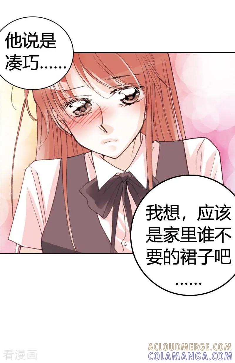 《灰姑娘进化论》第16话 第19页