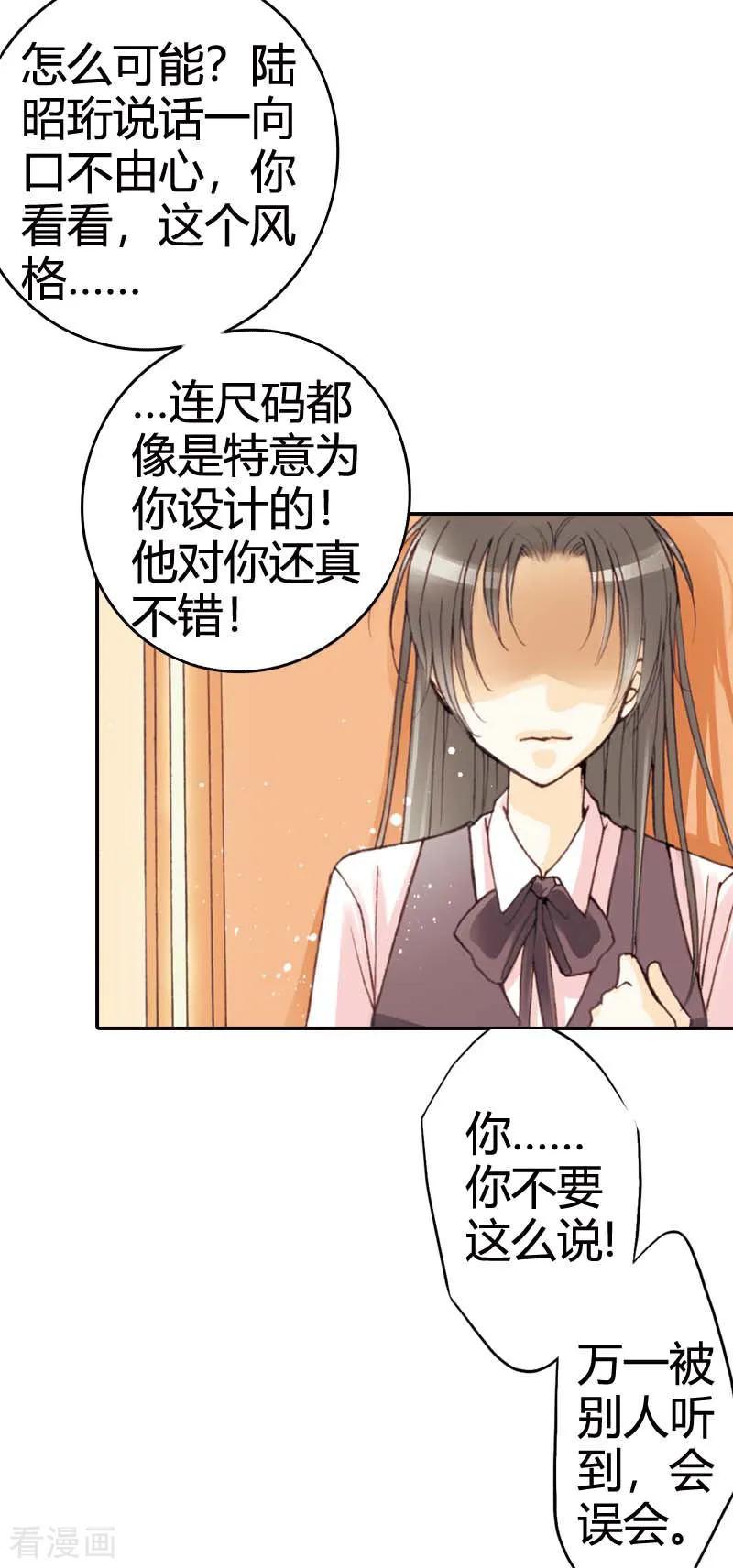 《灰姑娘进化论》第16话 第20页