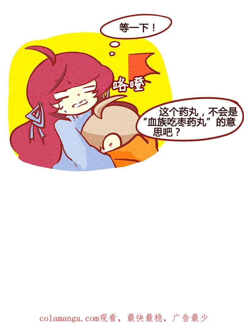 《妹妹？女儿？吸血鬼？》血族吃枣药丸 第26页