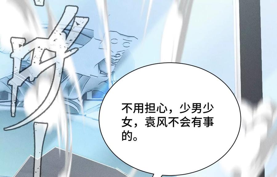 《超频玩家》接踵而至的刺客 第72页