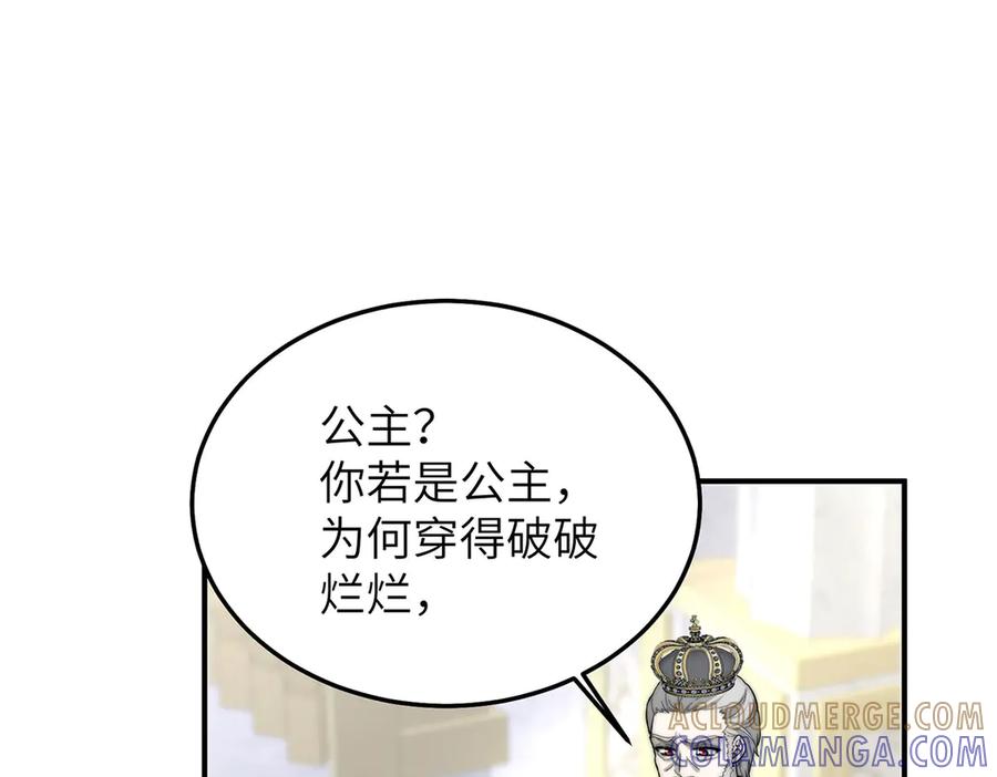 《罗斯玛丽的苏醒》02 罗斯玛丽公主和她的仆人 第5页