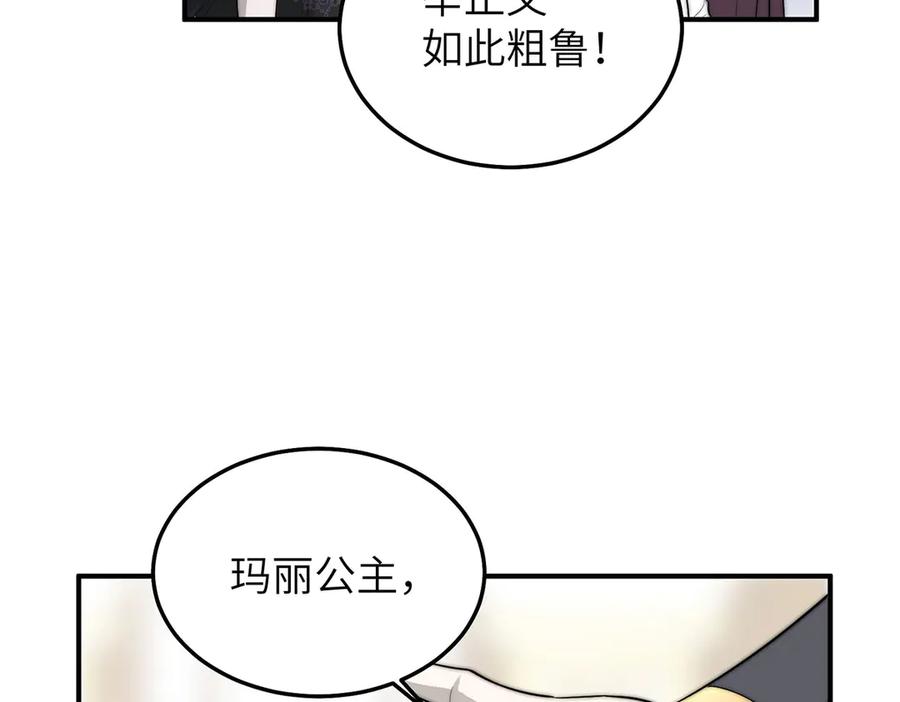 《罗斯玛丽的苏醒》02 罗斯玛丽公主和她的仆人 第7页