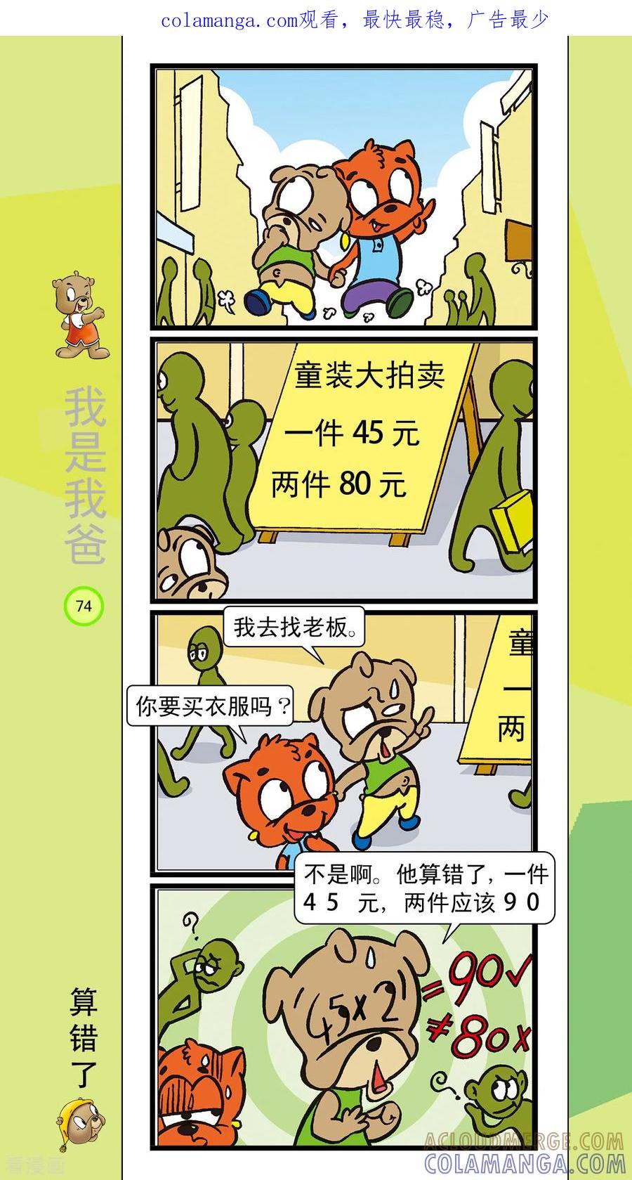 虹猫蓝兔笑画嘉年华 第31话 第1页