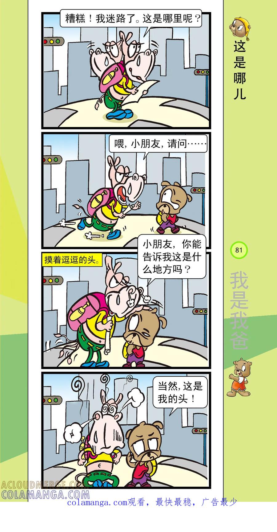 虹猫蓝兔笑画嘉年华 第31话 第8页