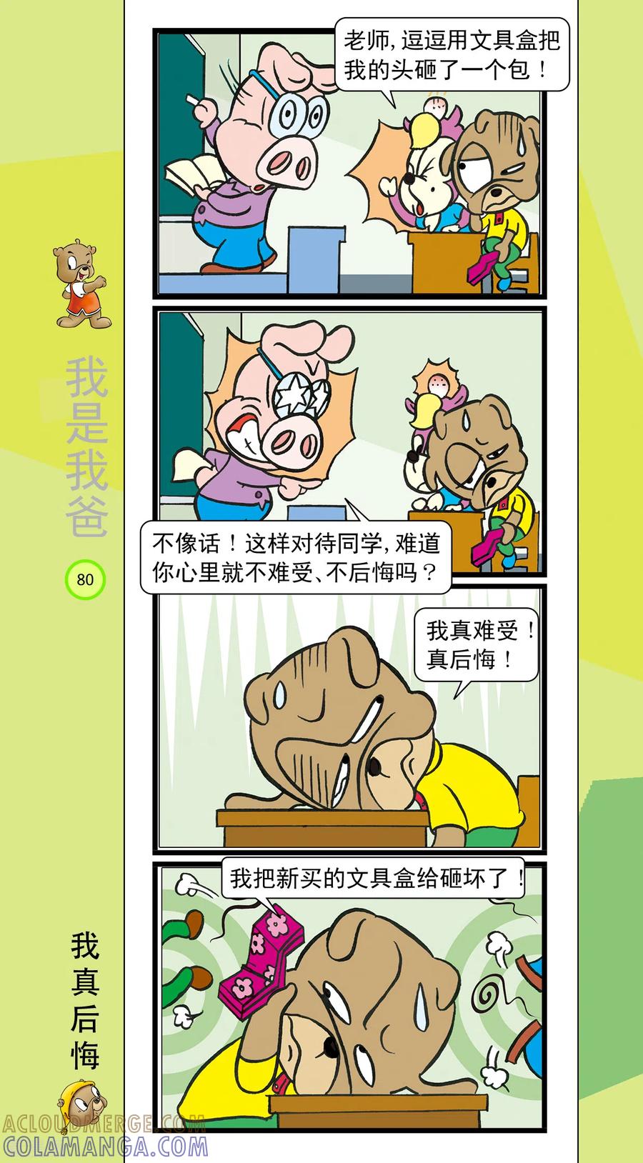 虹猫蓝兔笑画嘉年华 第31话 第7页