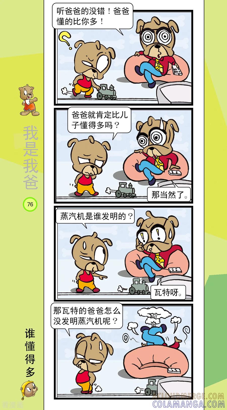 虹猫蓝兔笑画嘉年华 第31话 第3页