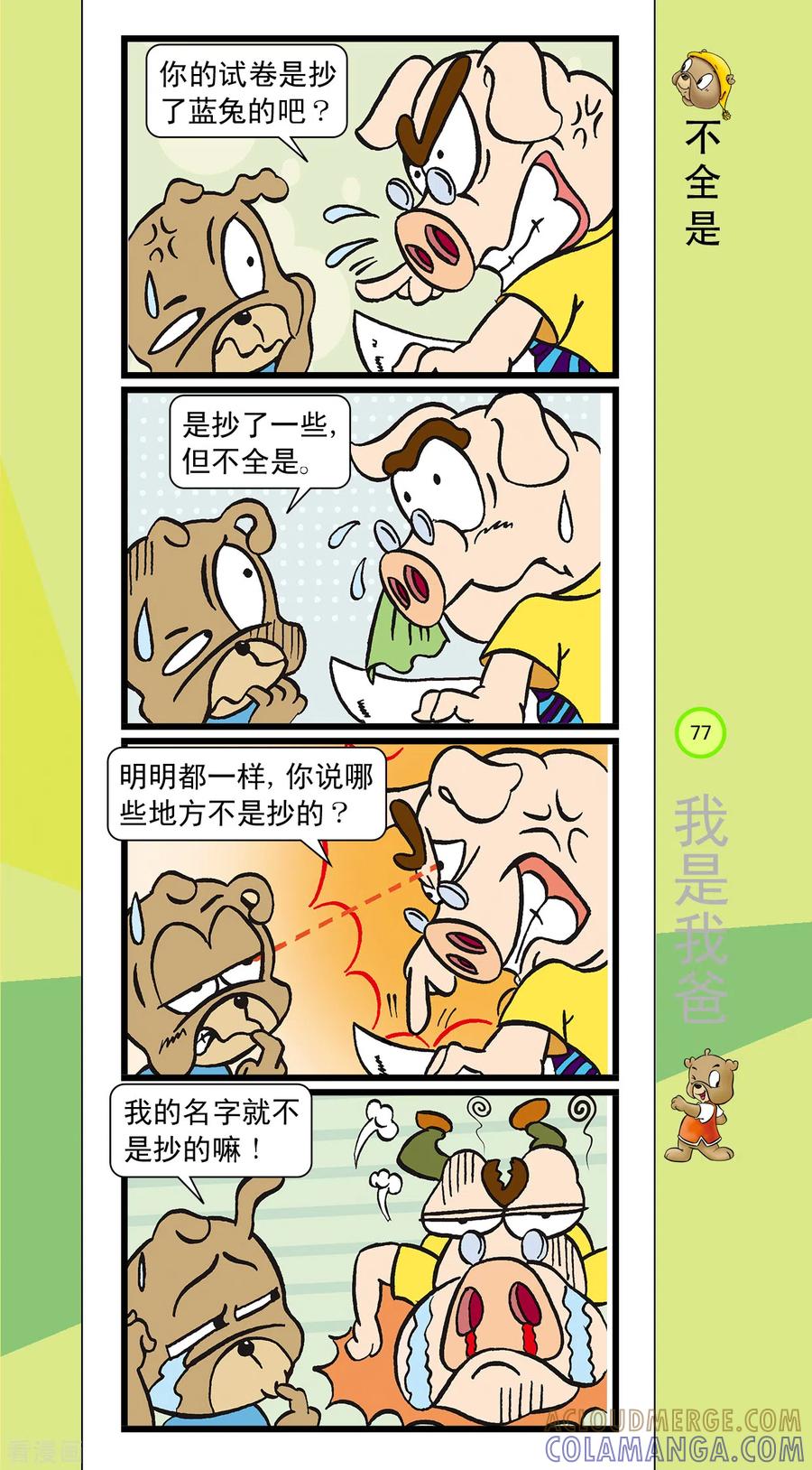 虹猫蓝兔笑画嘉年华 第31话 第4页