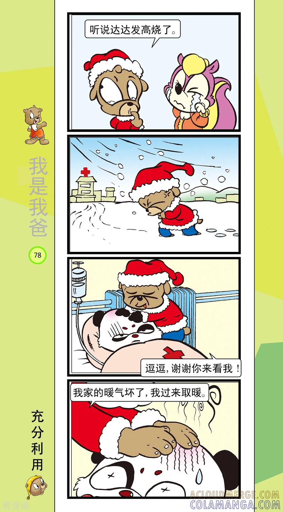 虹猫蓝兔笑画嘉年华 第31话 第5页