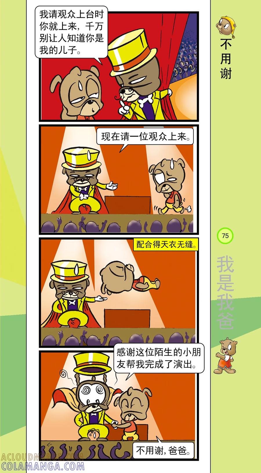虹猫蓝兔笑画嘉年华 第31话 第2页