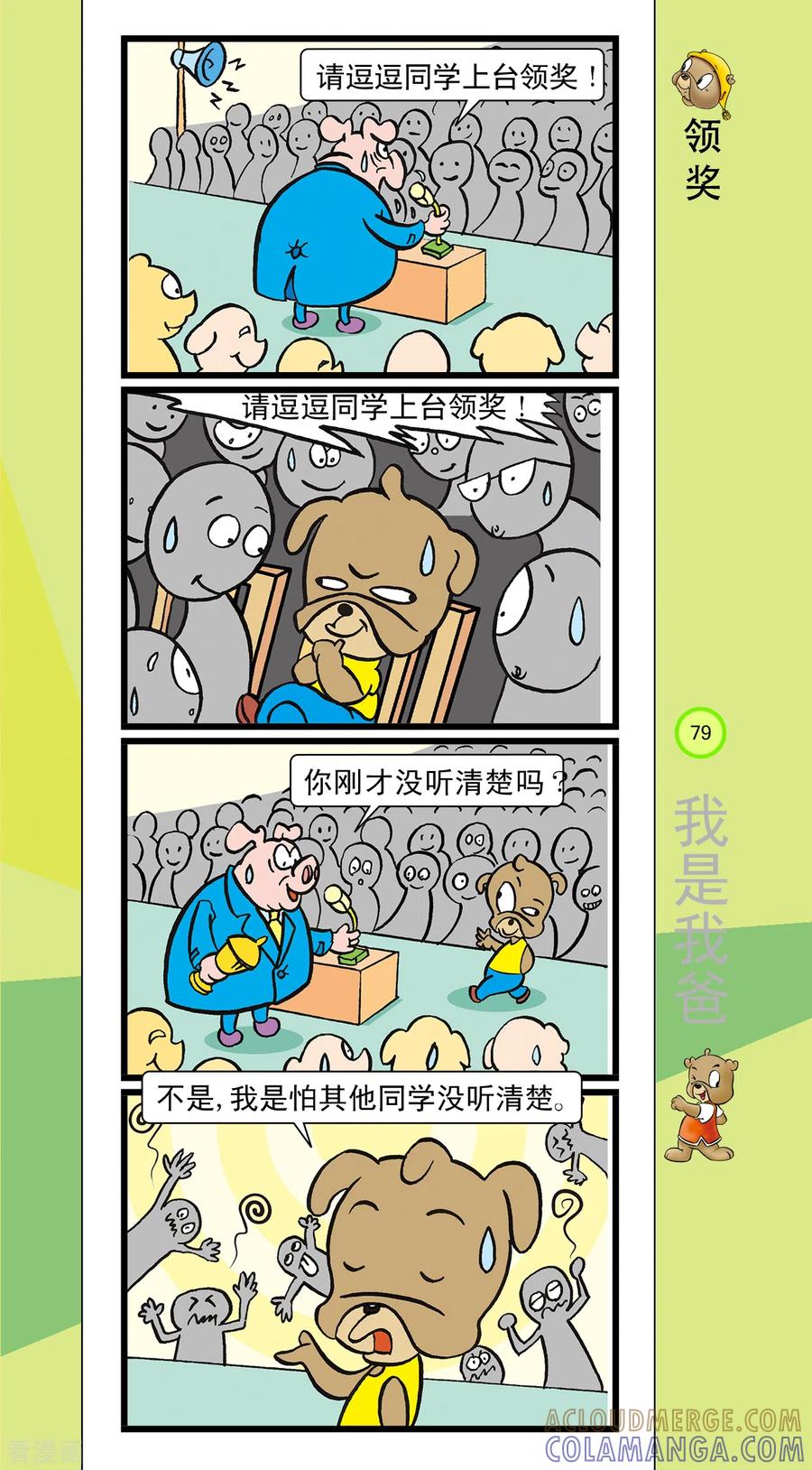 虹猫蓝兔笑画嘉年华 第31话 第6页
