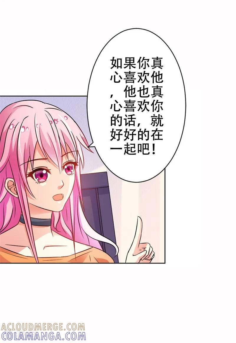 《这个王子有毒》第38话 寻找你的幸福 第11页
