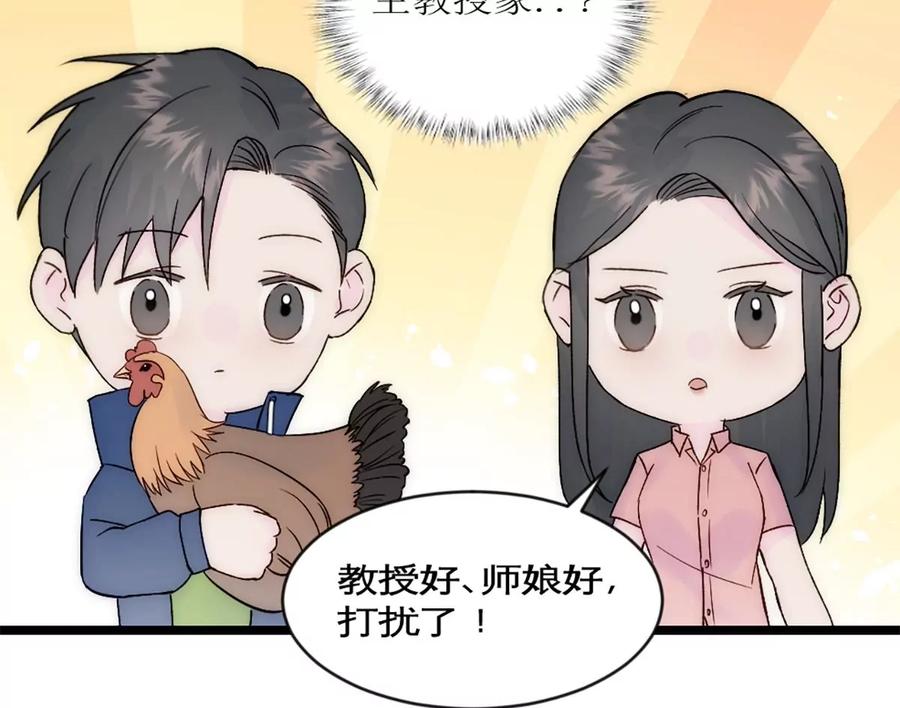 《神工》第37话 王教授 第54页