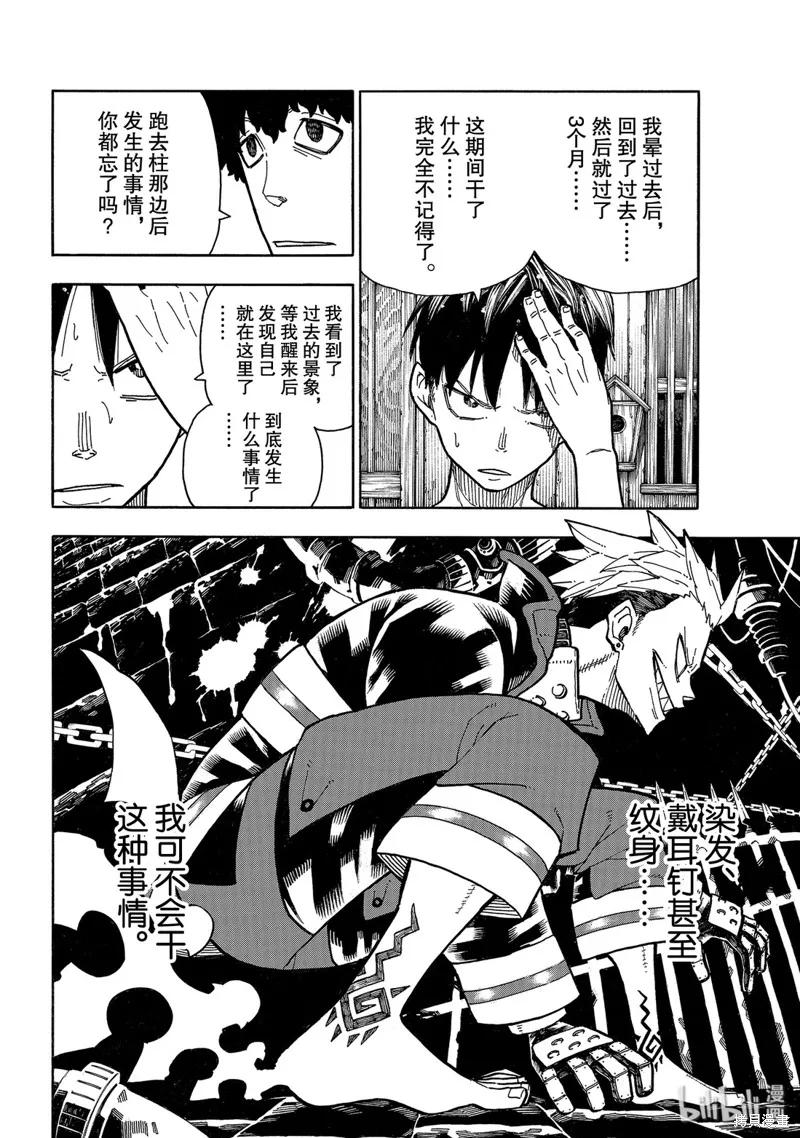 《炎炎之消防队》第217话 第18页