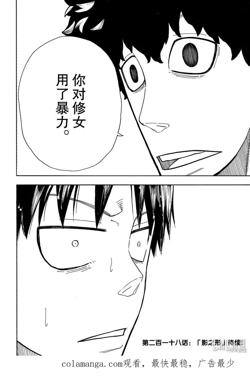 《炎炎之消防队》第217话 第20页