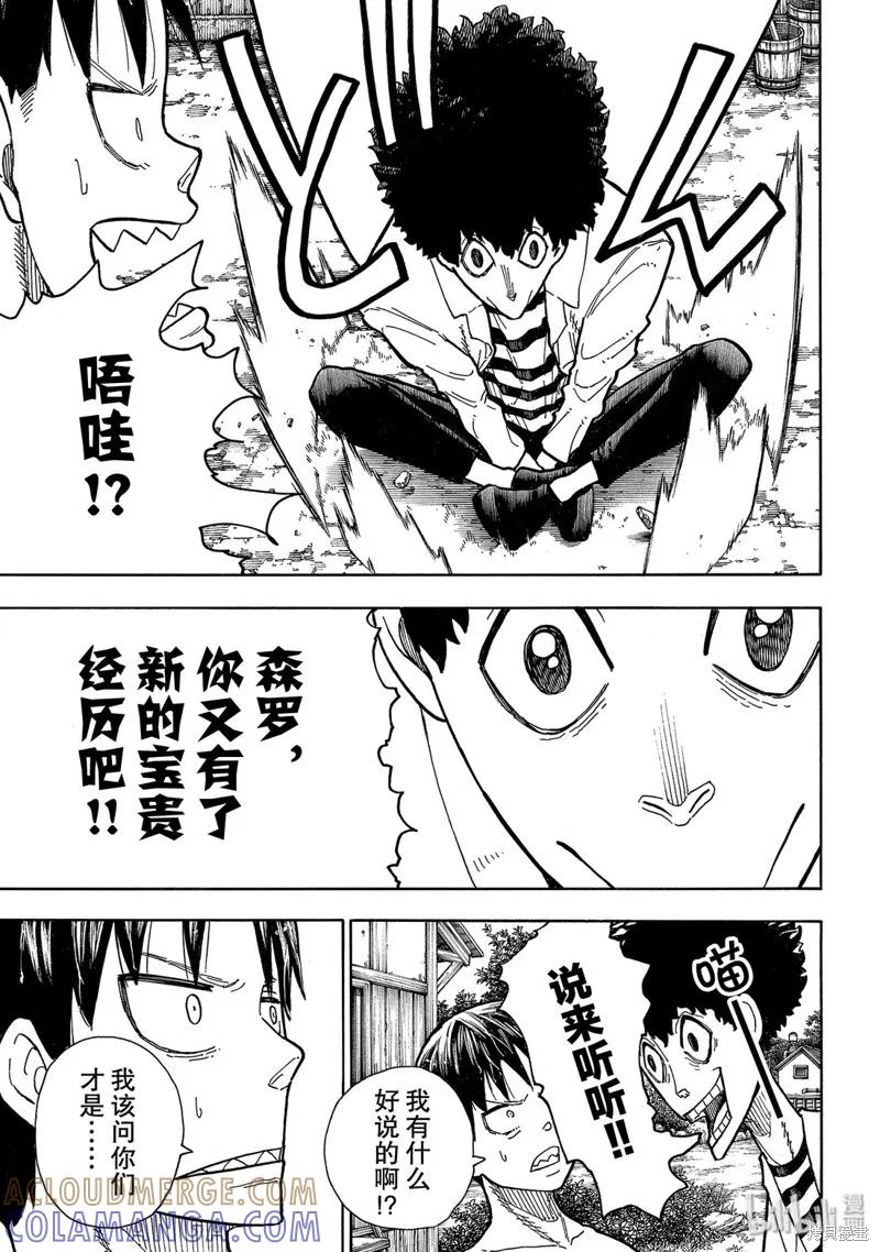 《炎炎之消防队》第217话 第17页