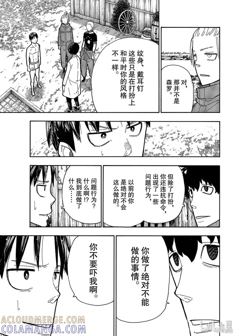 《炎炎之消防队》第217话 第19页