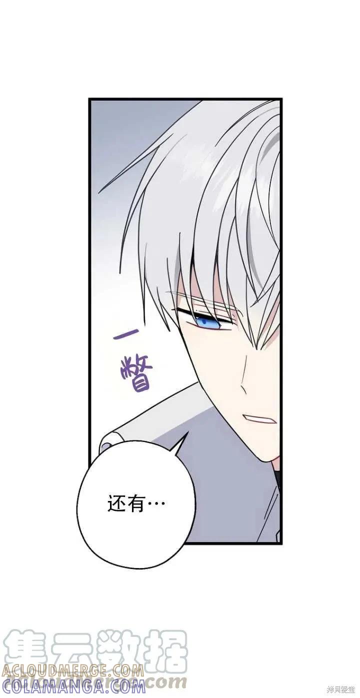 《请张嘴，金汤勺来了》第28话 第4页