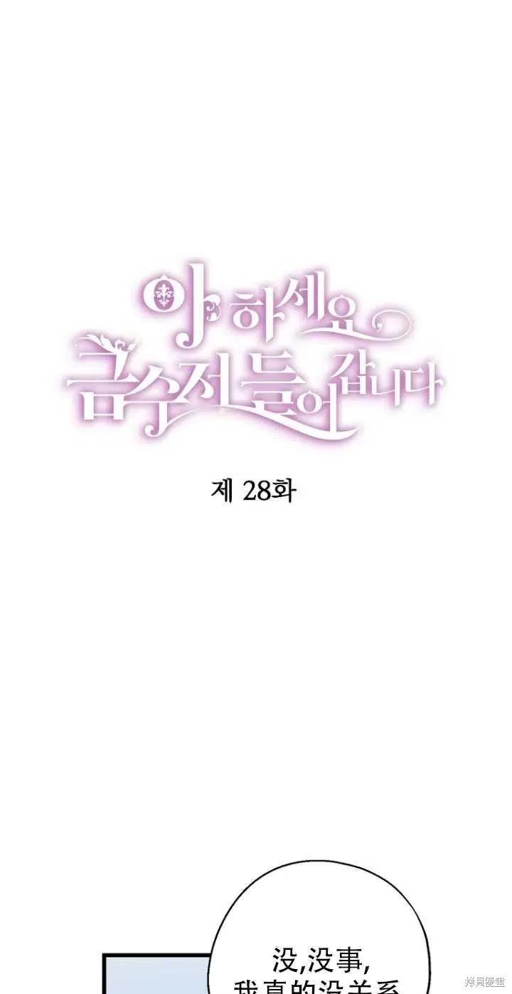 《请张嘴，金汤勺来了》第28话 第6页
