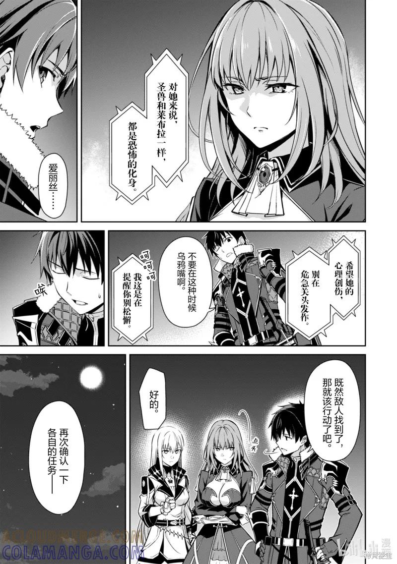 《狂怒的暴食 ～只有我突破了等级这概念～》第60话 第3页