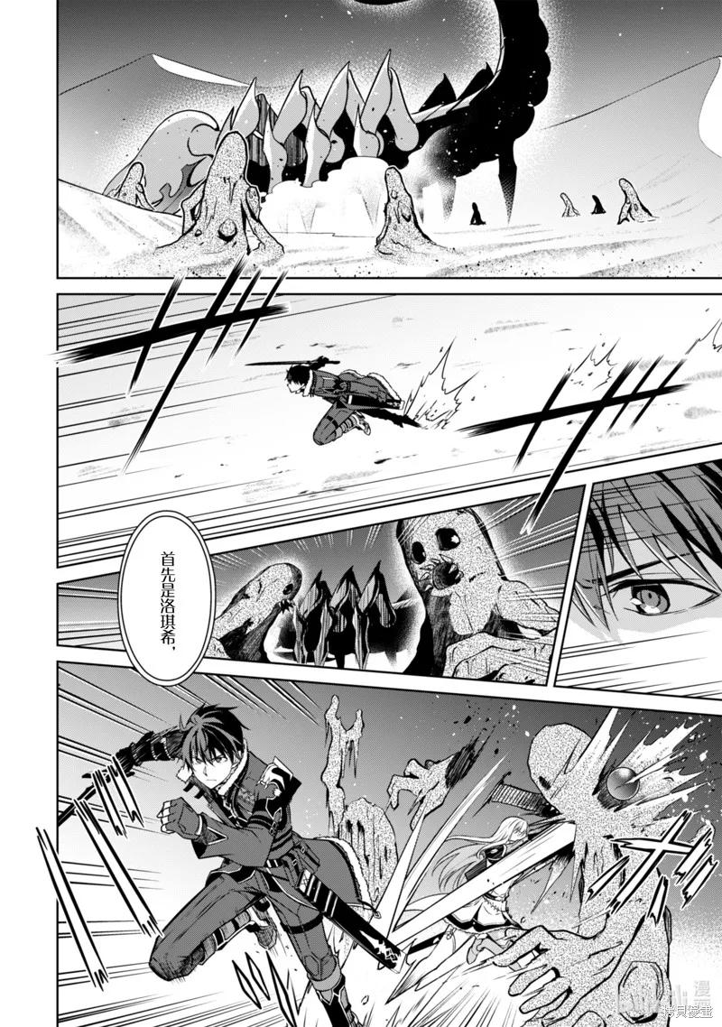 《狂怒的暴食 ～只有我突破了等级这概念～》第60话 第4页