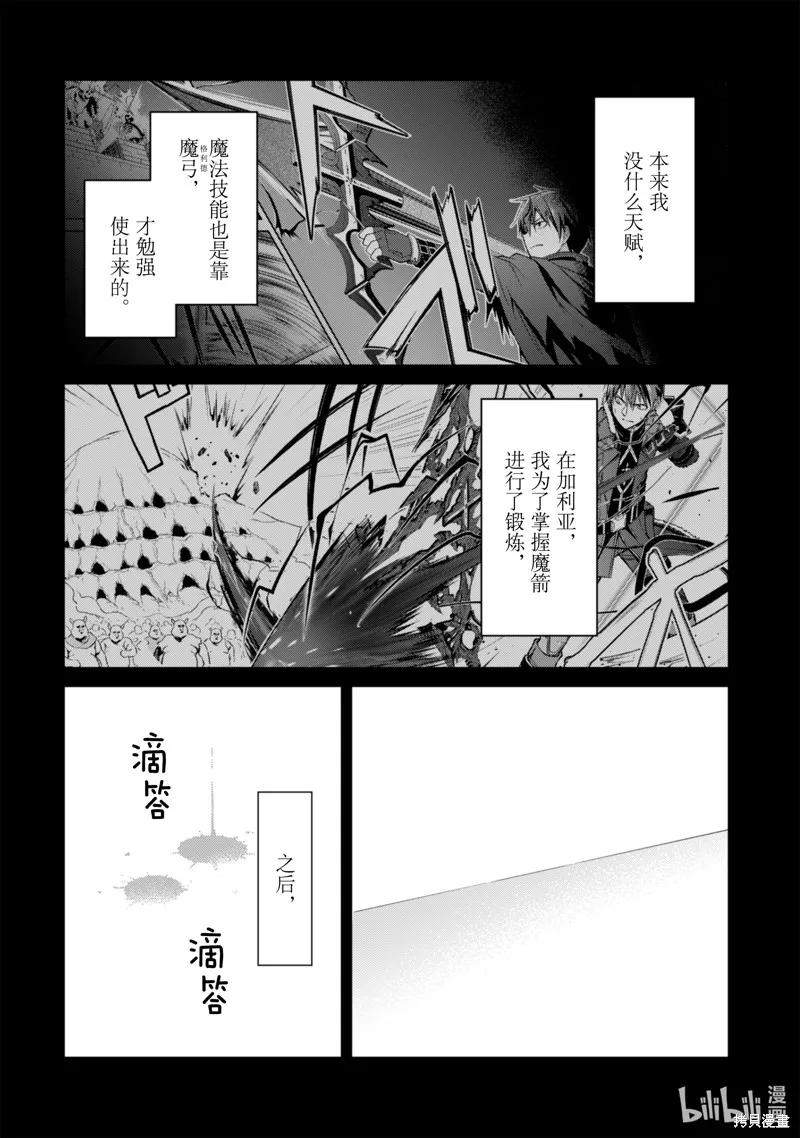 《狂怒的暴食 ～只有我突破了等级这概念～》第60话 第10页