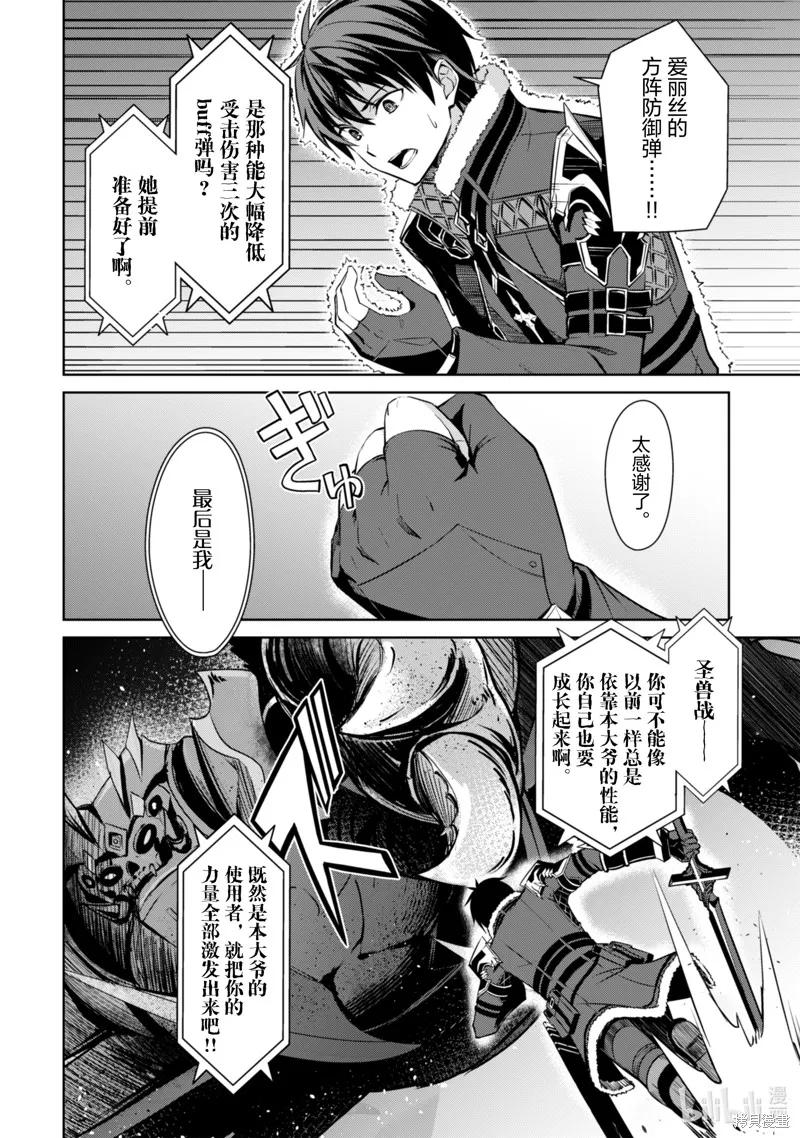 《狂怒的暴食 ～只有我突破了等级这概念～》第60话 第6页