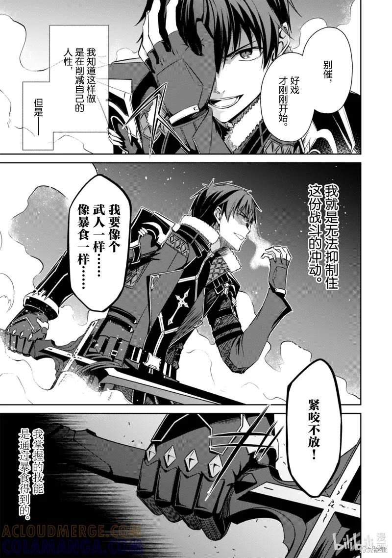 《狂怒的暴食 ～只有我突破了等级这概念～》第60话 第9页